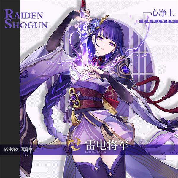 原神雷电将军立绘图片 原神雷电将军官方人设宣传立绘高清全身原图