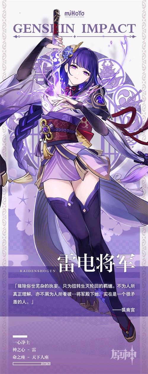原神雷电将军立绘图片 原神雷电将军官方人设宣传立绘高清全身原图