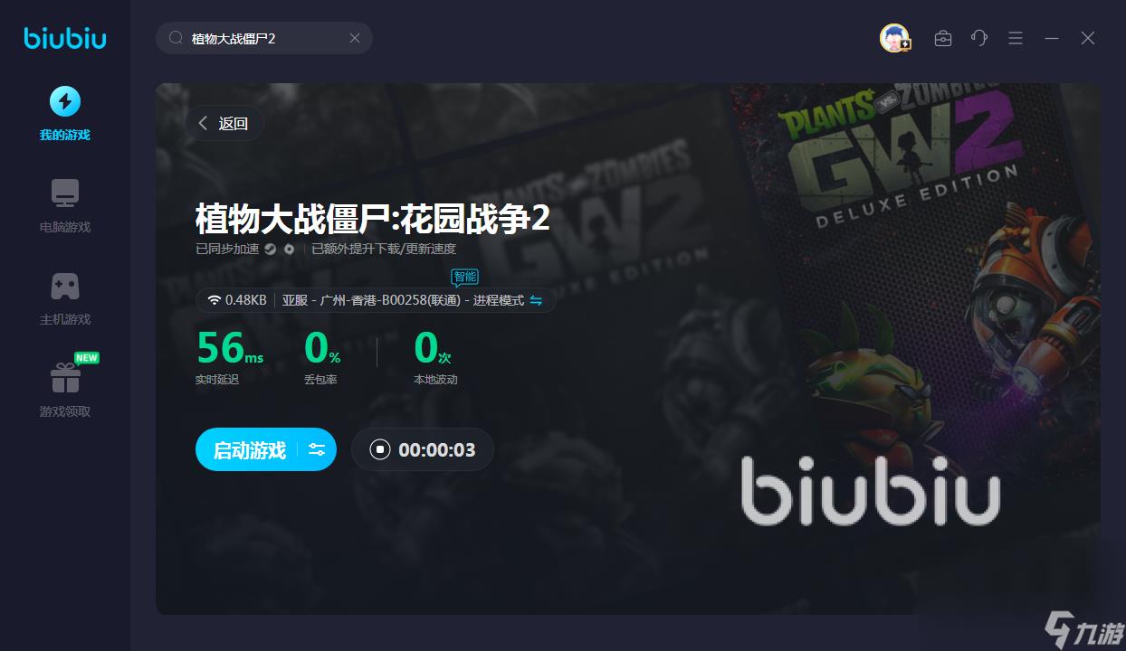 植物大战僵尸2经常闪退怎么办 植物大战僵尸2加速器下载链接