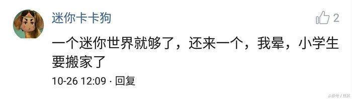 该支持一次迷你世界玩家,反一次MC痴了!