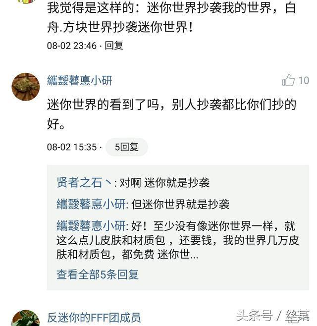 该支持一次迷你世界玩家,反一次MC痴了!