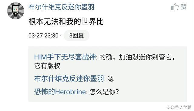 该支持一次迷你世界玩家,反一次MC痴了!