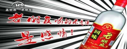 山东十大白酒之8号孟尝君