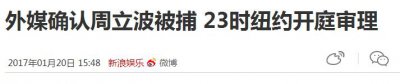 ​什么是古柯碱？有哪些危害？周立波这事在美国怎么判？在中国呢？