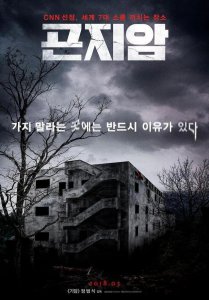 ​惊悚韩国恐怖电影世界第一名昆池岩