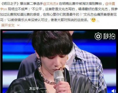 ​文兆杰、斯外戈爆冷被淘汰，《明日之子》究竟在玩什么？