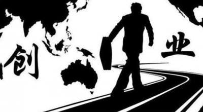 ​为什么要创业