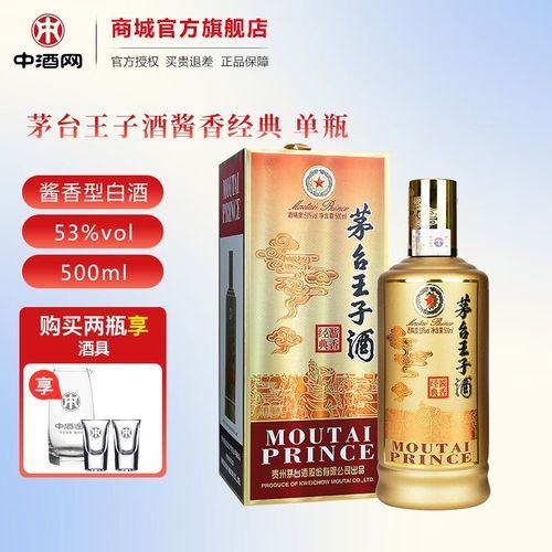 茅台王子价格表大全