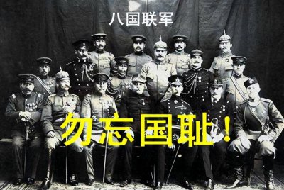 ​八国联军是哪八国?日、俄、英、美、法、奥、意、匈(1.8万人)