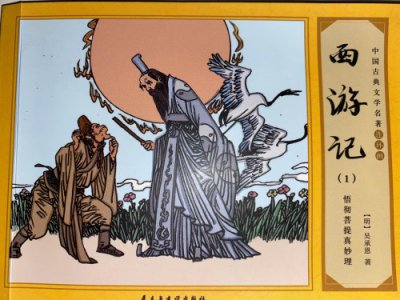 ​你不知道的《西游记》：详解“四大部洲”