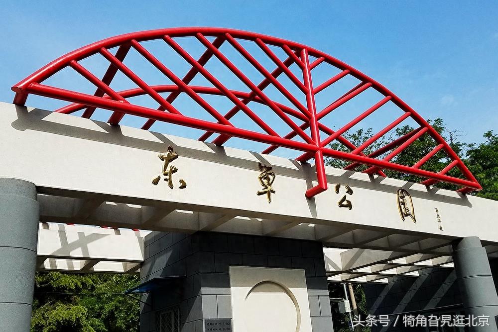 长安街边上的东单公园