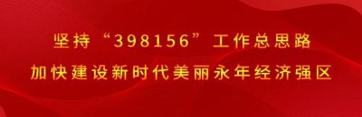​永年新闻集锦区委书记侯有民主持召开区委常委会扩大会议