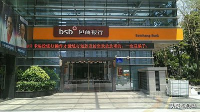 ​国内又一银行破产！被接管1年半，70亿债不还了？储户的钱咋办