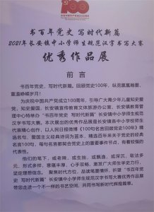 ​歌颂祖国，歌颂党的中小学生书法作品