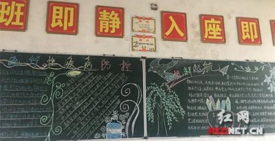 ​赵家岗土家族乡中学：黑板报构筑学校春季传染病“防火墙”