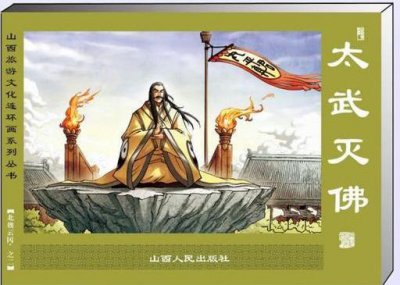 ​由盖吴起义说起，聊一聊“三武一宗”灭佛之一的北魏太武帝灭佛