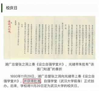 ​130年前的今天，光绪帝朱批张之洞“建立自强学堂由”之奏折附片