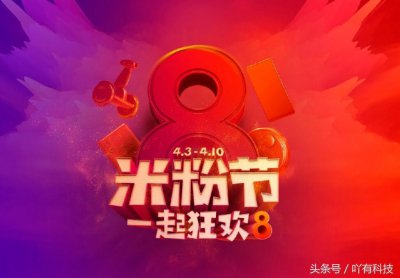 ​最给力的米粉节日， 产品大降价再创新高