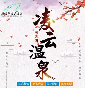 ​在雁鸣湖凌云温泉，质朴中蕴含着奢华