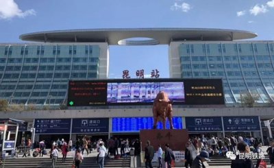 ​在昆明坐高铁动车，究竟该去哪个站？