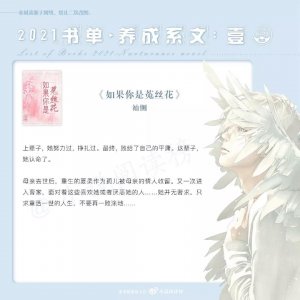 ​推文！九本好看经典的养成系甜文，墨书白，闻檀，温清欢，袖侧等