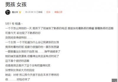 ​罗志祥520表白周扬青，发长文深刻反省，你相信真爱吗？