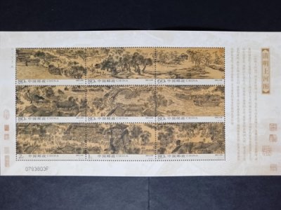 ​《清明上河图》邮票和古画的三个版本