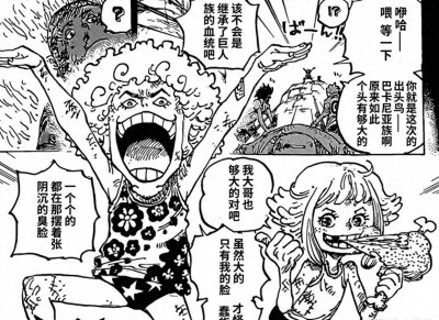 ​海贼王1096：惊爆！青龙与肉球果实之秘底揭露