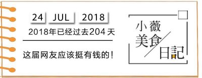 ​从小吃到大的冷饮“被涨价”了，这届网友你们真的不差钱吗？