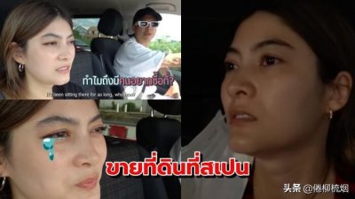 ​旅行背后的故事：泰星Margie卖掉在西班牙的地产，眼泪在异乡破防