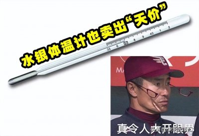 ​就离谱！原本3元的水银体温计，药店卖22元，更离谱的是网店价格