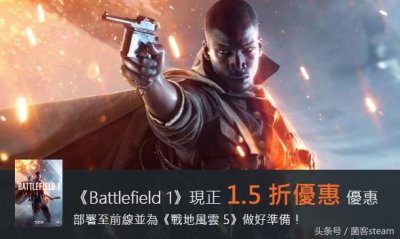 ​18元入手战地1革命版！Origin最良心的价格！