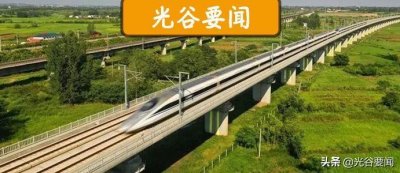 ​官宣汉十高铁11月29日通车