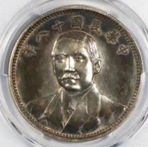 ​一枚183万成交，孙中山地球一元银元