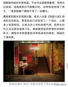 ​关于鹿晗网剧《穿越火线》