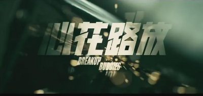 ​豆瓣7.1分喜剧片也值得多看几遍？起码《心花路放》可以