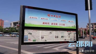 ​邵阳日报阅报栏媒体影响力概述