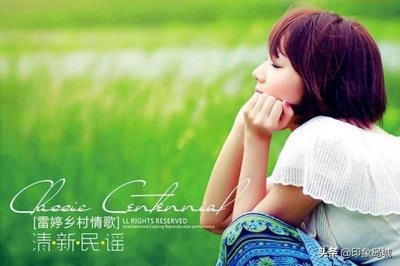 ​音乐欣赏：雷婷《乡村情歌·清新民谣》中西音乐结合 原生态曲风