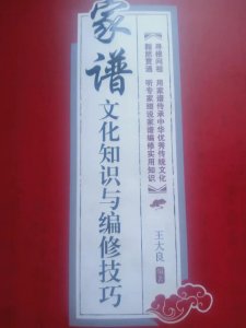 ​家谱编修之数字化家谱的编写之纸质家谱的数字化
