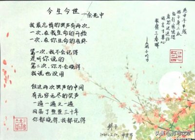 ​今生今世（余光中）+鲁冰花