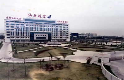 ​汕头的航空事业