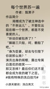 ​量大管饱！十本女主快穿攻略爽文，剧情惊喜不断，保证抱走不亏