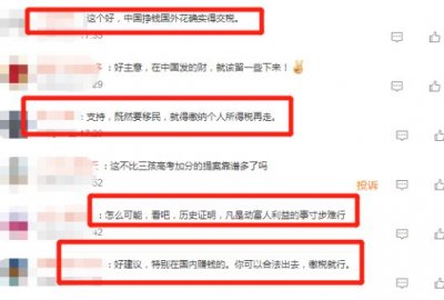 ​放弃中国国籍，或将被征收？