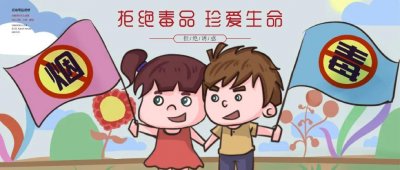 ​珍爱生命，远离毒品！禁毒知识点学起来！