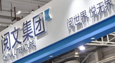 ​如何看待阅文新合同“霸王条款”？