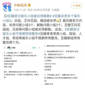​豆瓣部分娱乐小组被关停解散，是治标不治本吗