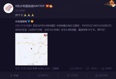 ​四川发生地震，肖战、龚俊、王俊凯、王鹤棣等川渝明星发文祈平安
