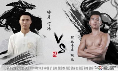 ​咏春拳丁浩2分钟不到被KO，实力不够只是暂时的，传武永无止境