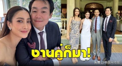 ​泰国女星Taew与男友一同参加好友婚礼