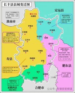 ​长丰县是从哪来的？